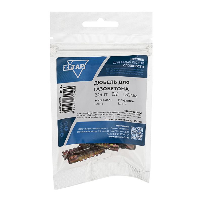 Дюбель для газобетона 6х32 (уп.30шт) Tech-Krep/Zitar 111113