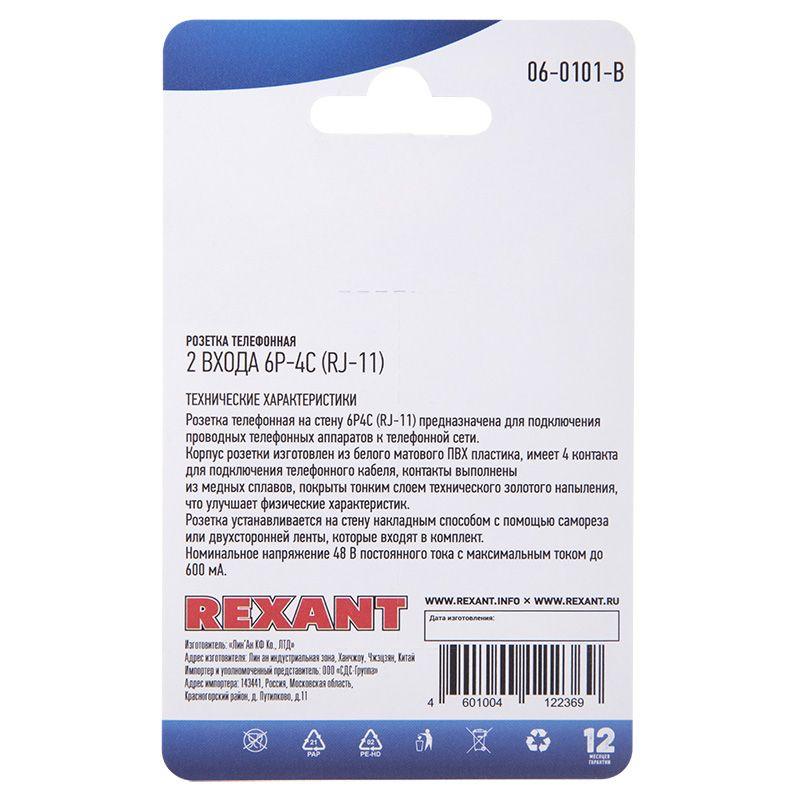Розетка телефонная 2-м ОП RJ11 (6P4C) Rexant 06-0101-B