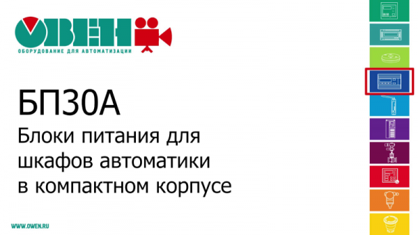 Блок питания БП60А-12С ОВЕН 104722