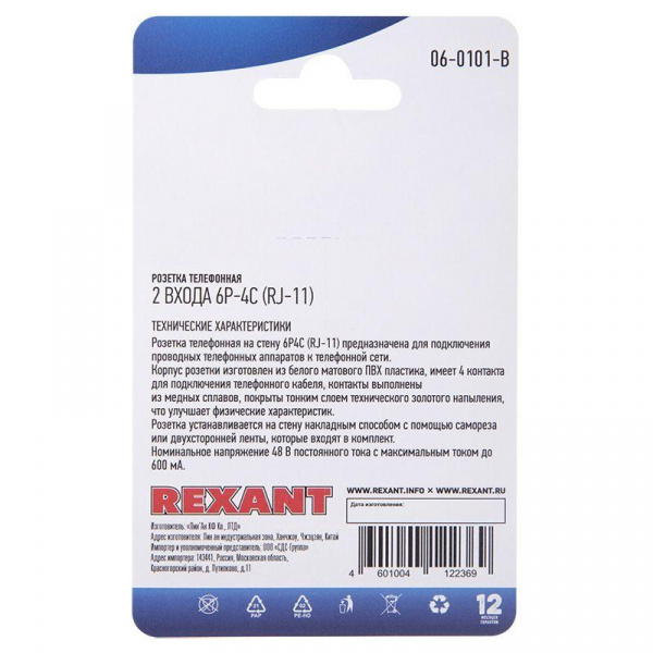 Розетка телефонная 2-м ОП RJ11 (6P4C) Rexant 06-0101-B